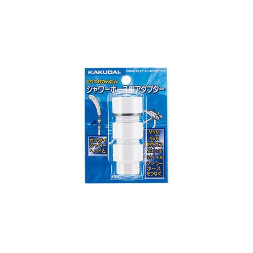 シャワーホースアダプターセット 白