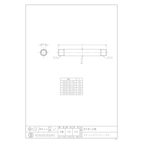 6476ー6x75 ステンレスパイプニップル