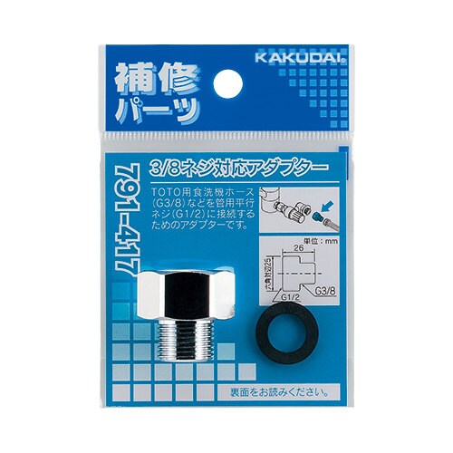 791ー417 3/8ネジ対応アダプター