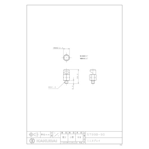 5799Bー90 ミニスプレイ90°