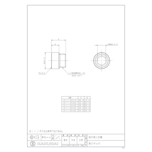6111ー20×15 厚口ザルボ