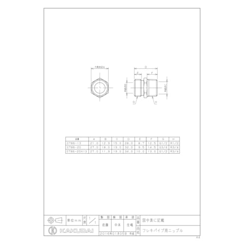 0786ー20×13 フレキパイプ用ニップル
