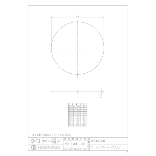 6218ー120 ビニールプレート(穴なし)