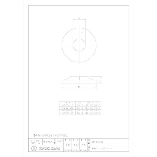 6225ー25 真鍮シーリングプレート