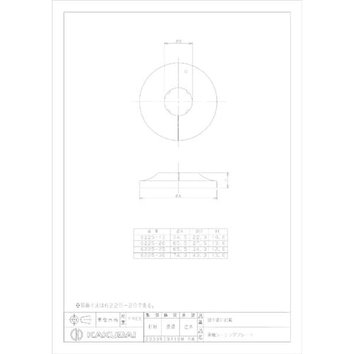 6225ー20 真鍮シーリングプレート