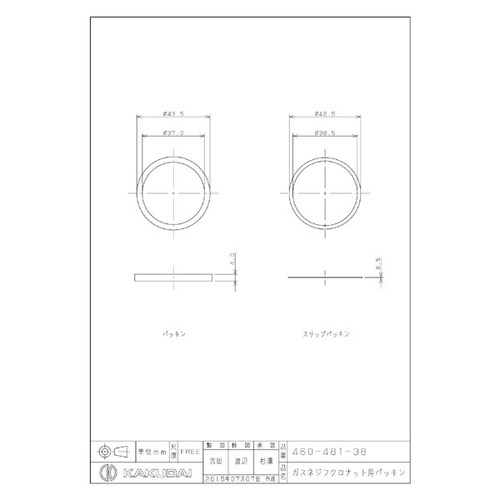 ガスネジフクロナット用パッキン460−481−38