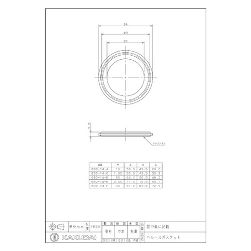 690ー14ーA ヘルールガスケット/1S