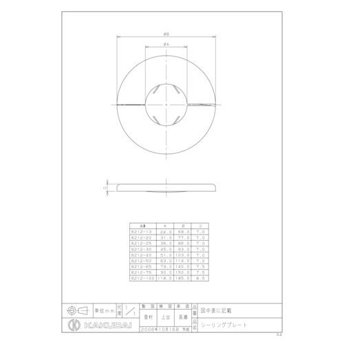 6212ー40 シーリングプレート