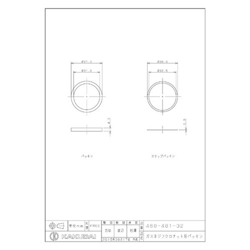 ガスネジフクロナット用パッキン460−481−32