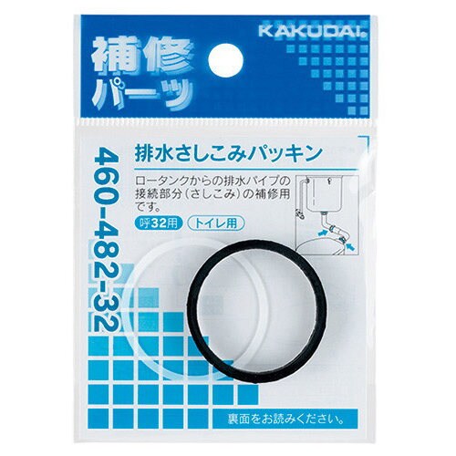 460ー482ー32 排水さしこみパッキン