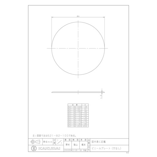 ビニールプレート(穴なし) #621−82−061