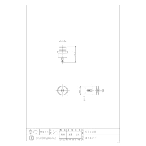 5740B 滴下エンド