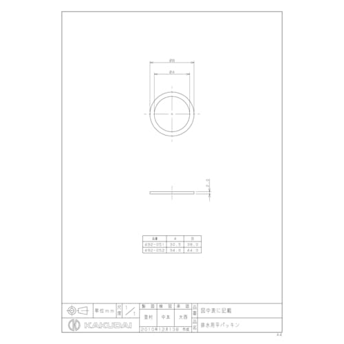 492ー052 排水用平パッキン/38