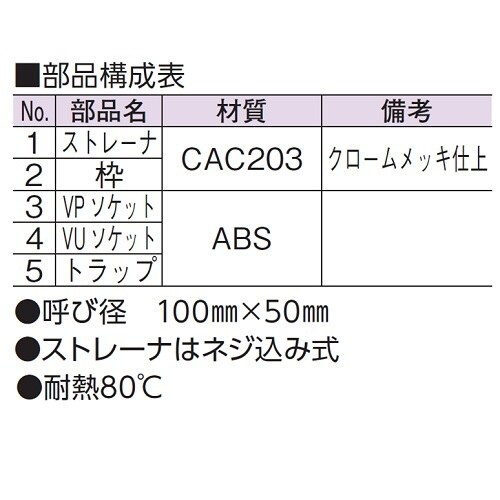 スーパートラップ付目皿(VP・VU兼用)