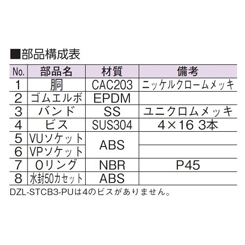洗濯機用床排水金具75VP・VU兼用(DーZL付)