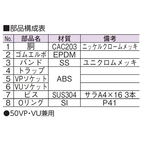 洗濯機用床排水金具50VP・VU兼用(DーZL付)