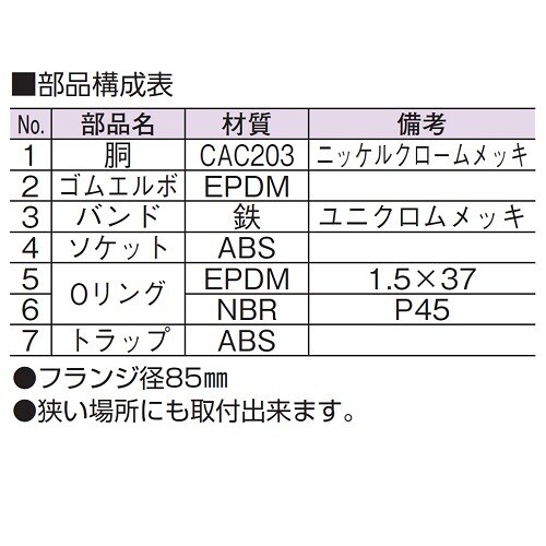 洗濯機用床排水金具50VU専用85MM
