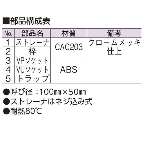 スーパートラップ付C型目皿DーZL付VP・VU兼用