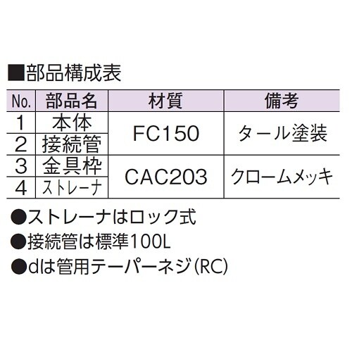 非防水用床排水トラップ D−3A 40