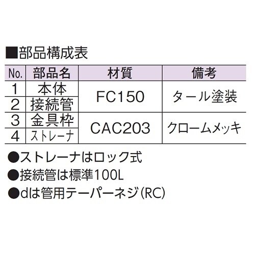 非防水用床排水トラップ D−3A 50