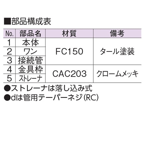 防水用床排水トラップ D−5B 65