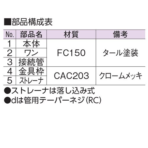 防水用床排水トラップ D−5B 100