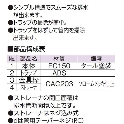 横引式・床排水トラップ