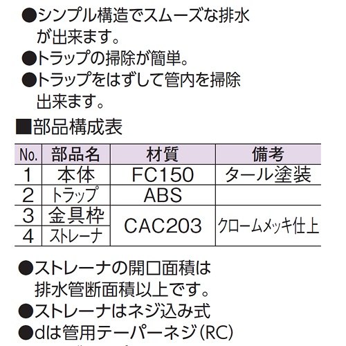 横引式・防水用床排水トラップ