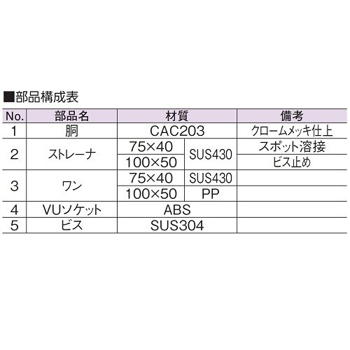 ワントラップ (VP・VU兼用)