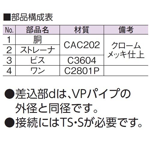 ワントラップ(VP専用)D−36V−VP50x25