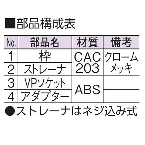ツバ広排水目皿(VP・VU兼用)75