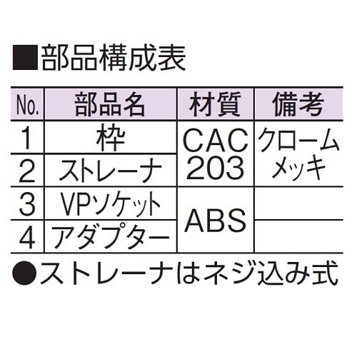 ツバ広排水目皿(VP・VU兼用)100