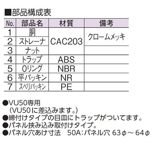 カセット排水目皿(VU専用)
