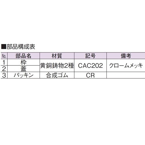 ツバ広掃除口(VP30用)