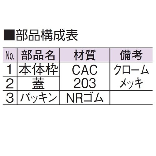掃除口(VP専用) D−COV−VP 25