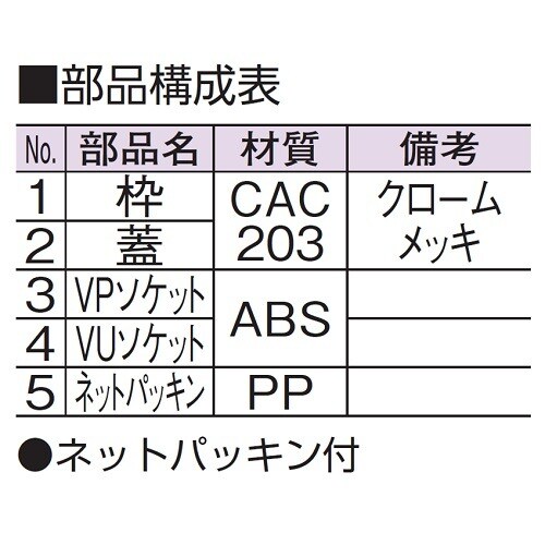 ツバ広掃除口ネット付(VP・VU兼用) 40