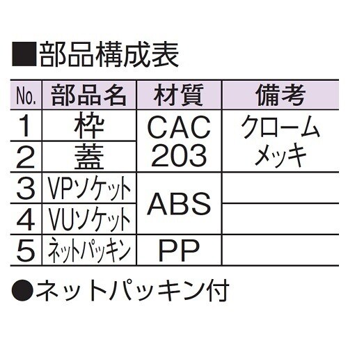 ツバ広掃除口ネット付(VP・VU兼用)65