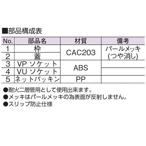 超ツバ広掃除口(VP・VU兼用)ビスなし 65