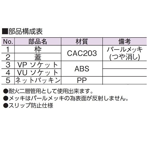超ツバ広掃除口(VP・VU兼用)ビスなし 75