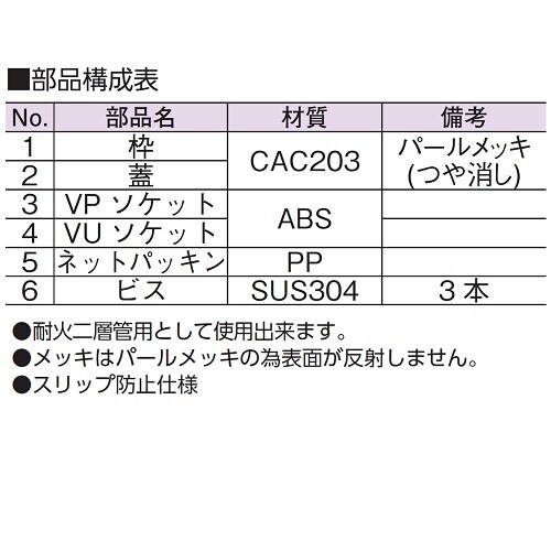 超ツバ広掃除口(VP・VU兼用)ビス付 50