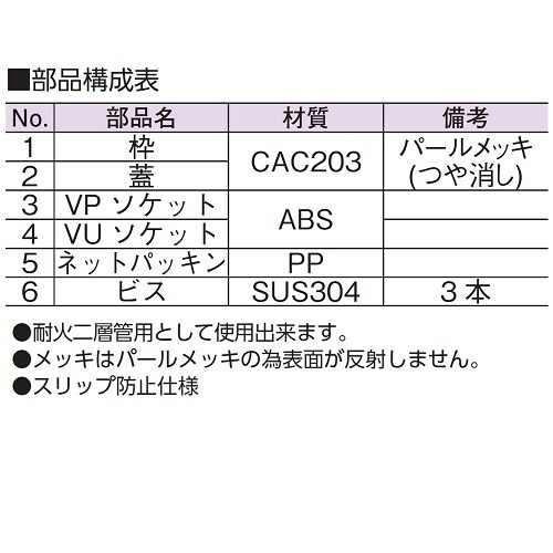 超ツバ広掃除口(VP・VU兼用)ビス付 65