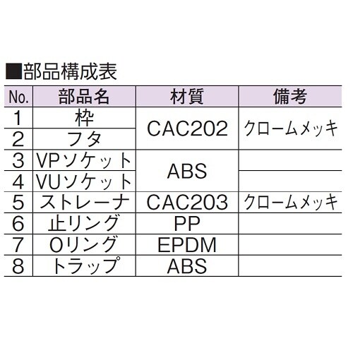 ワンタッチ掃兼金具スーパートラップ付 VP・VU兼