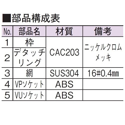 山形防虫目皿(VP・VU兼用)デタッチ式50