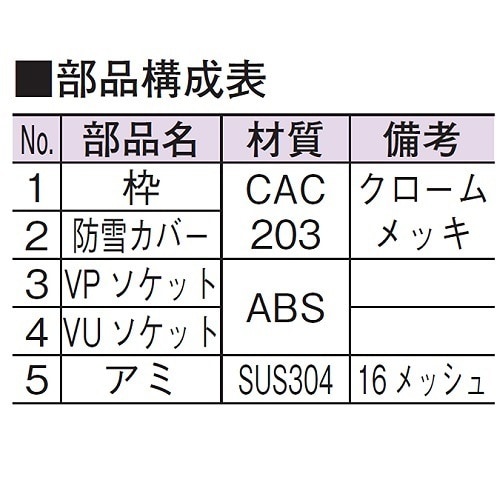 ツバ付カバー付アレスター(VP・VU兼用)50