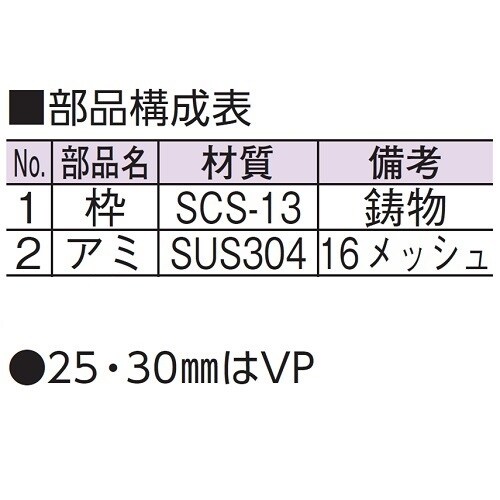 ステンレス製防虫目皿(VP専用)