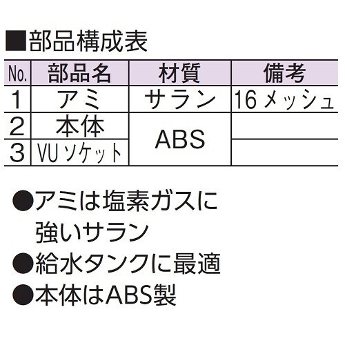 サランネット防虫目皿(VP・VU兼用)PU65