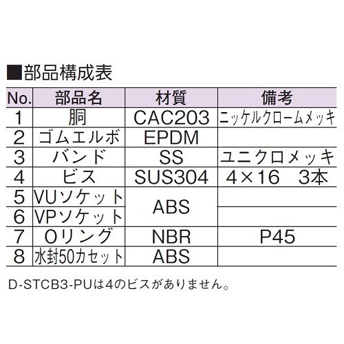 スーパートラップ付洗濯機床排水金具 ビスなし
