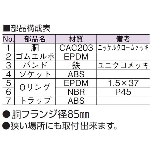 スーパートラップ付洗濯機床排水金具VU50専85