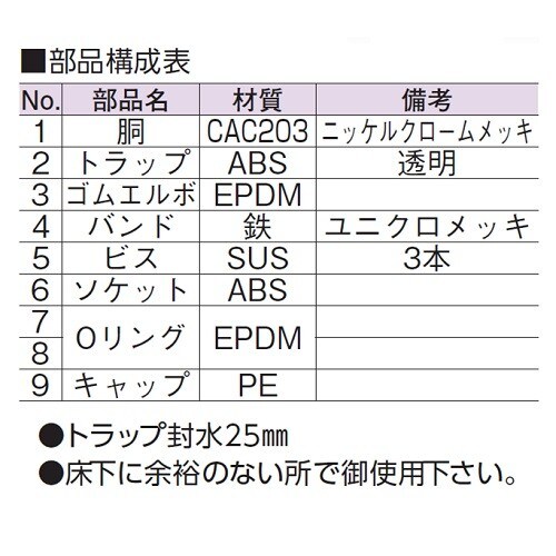 洗濯機用排水金具(VU専用)