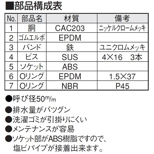 洗濯機排水口 VU専用 D−CB1−VU